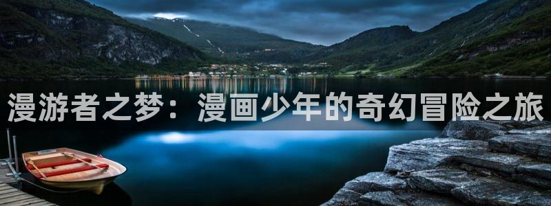 香蕉漫画官网入口